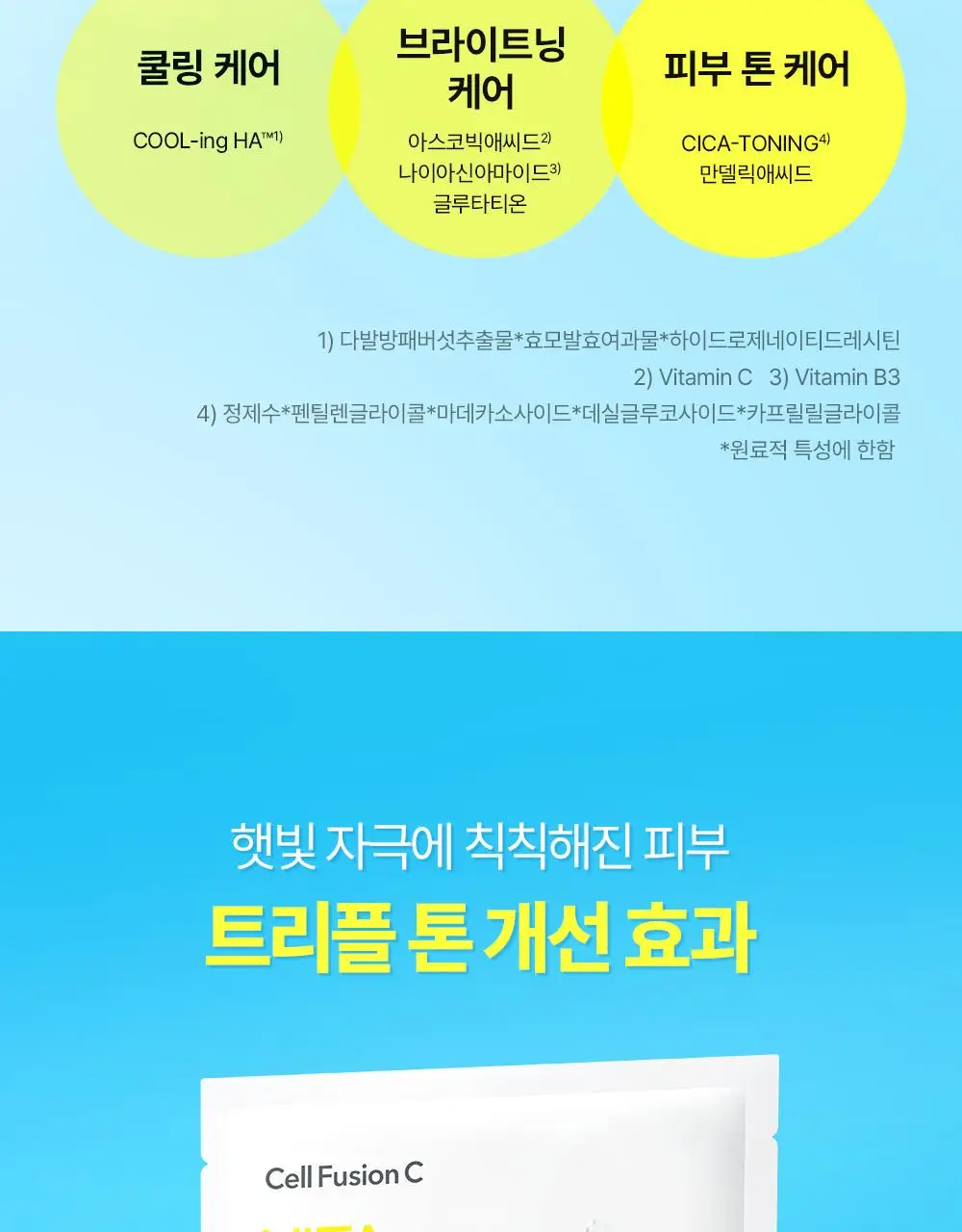 [급속쿨링/열감케어] 셀퓨전씨 포스트 알파 쿨링 마스크 5P(퍼스트 쿨링/시카 쿨링/비타 쿨링) 상세페이지 42